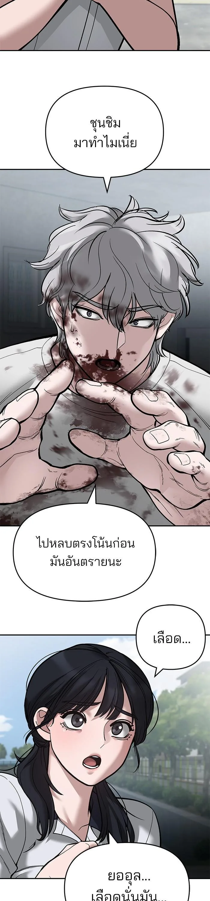 The Bully In-Charge เลวฟาดเลว ตอนที่ 68 หน้า 6