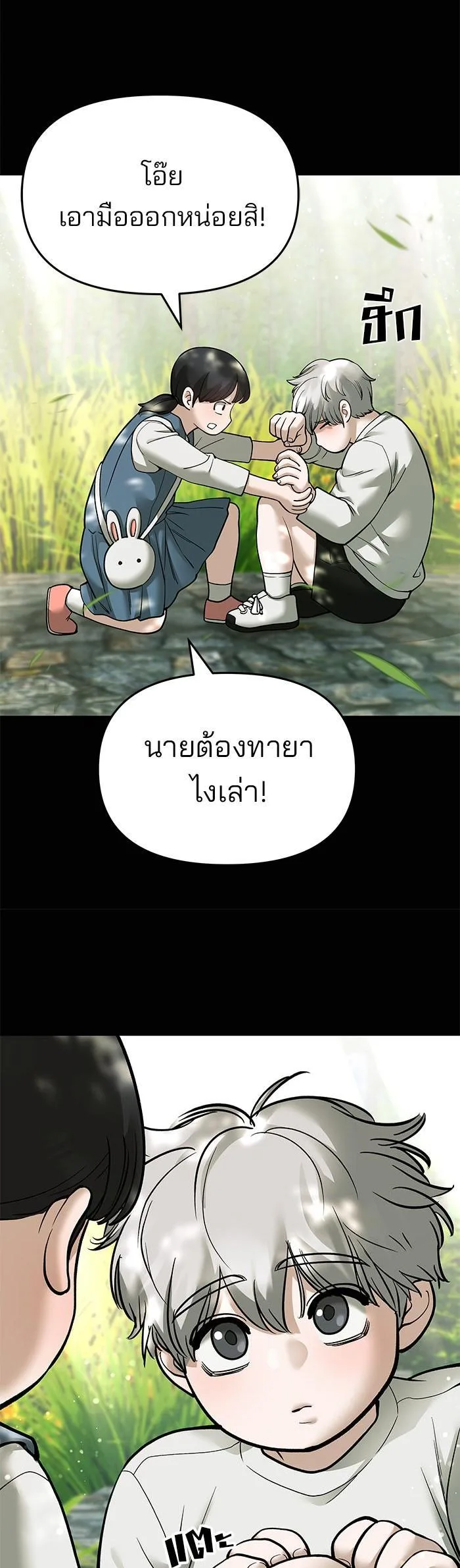 The Bully In-Charge เลวฟาดเลว ตอนที่ 68 หน้า 60