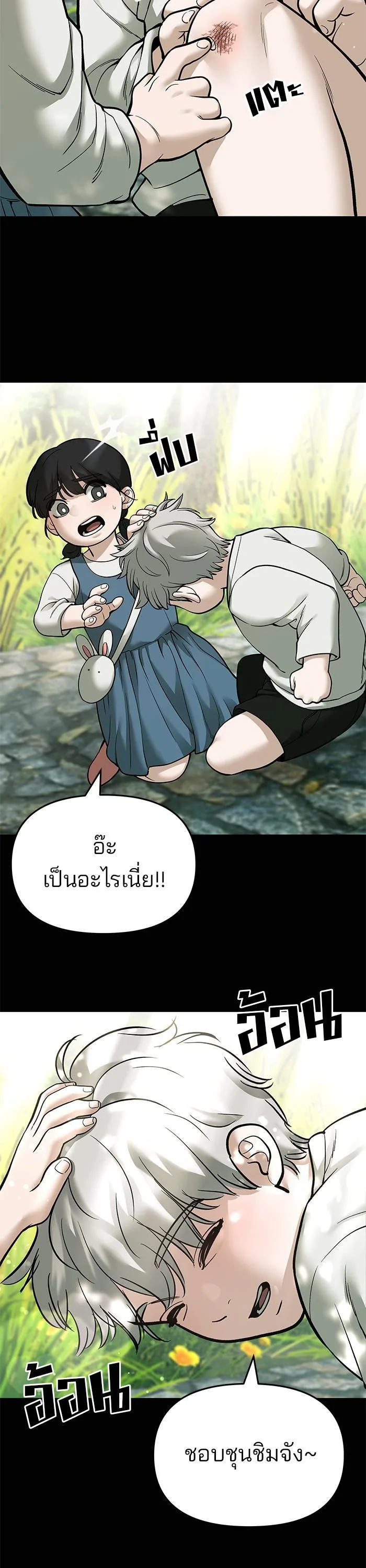 The Bully In-Charge เลวฟาดเลว ตอนที่ 68 หน้า 61