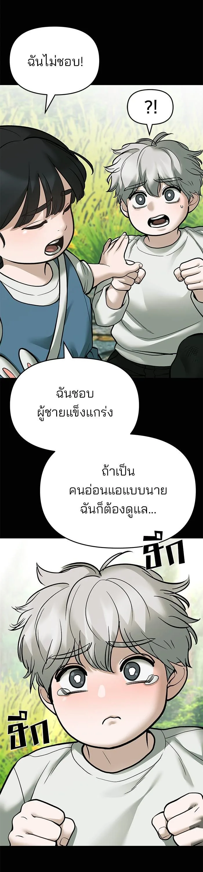 The Bully In-Charge เลวฟาดเลว ตอนที่ 68 หน้า 62