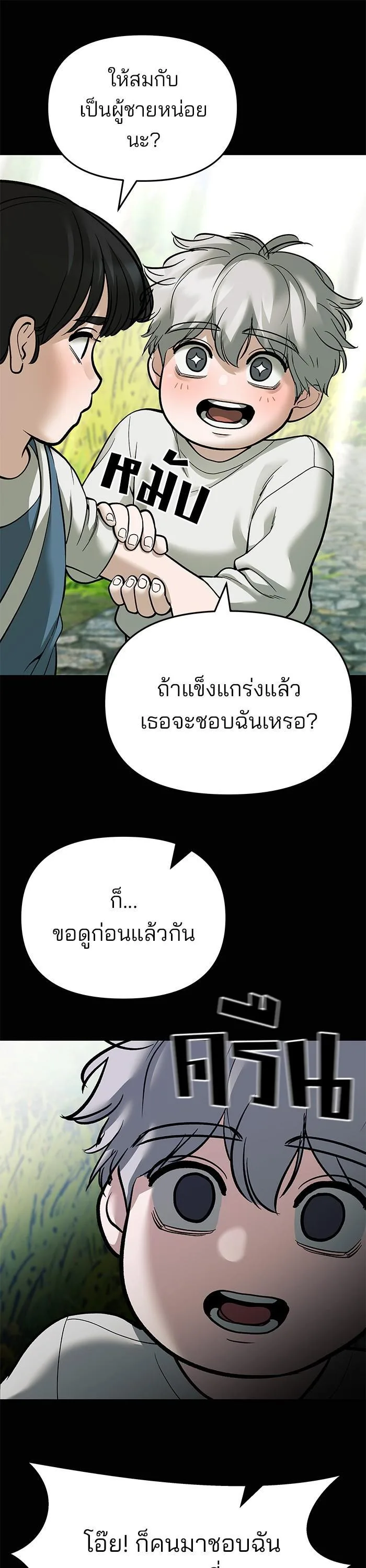 The Bully In-Charge เลวฟาดเลว ตอนที่ 68 หน้า 64