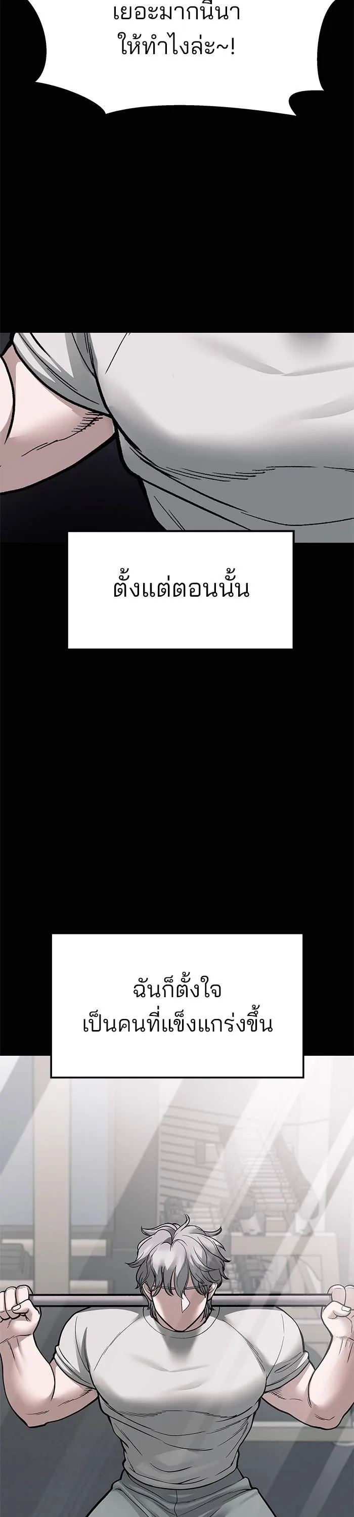 The Bully In-Charge เลวฟาดเลว ตอนที่ 68 หน้า 65
