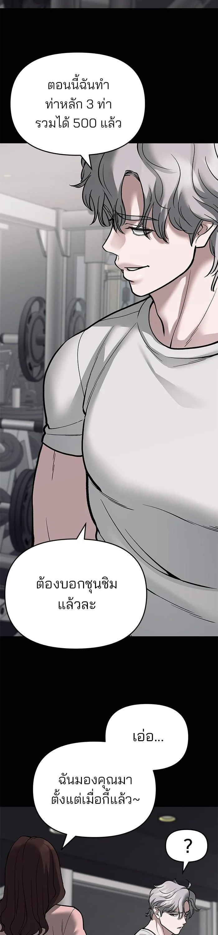 The Bully In-Charge เลวฟาดเลว ตอนที่ 68 หน้า 68