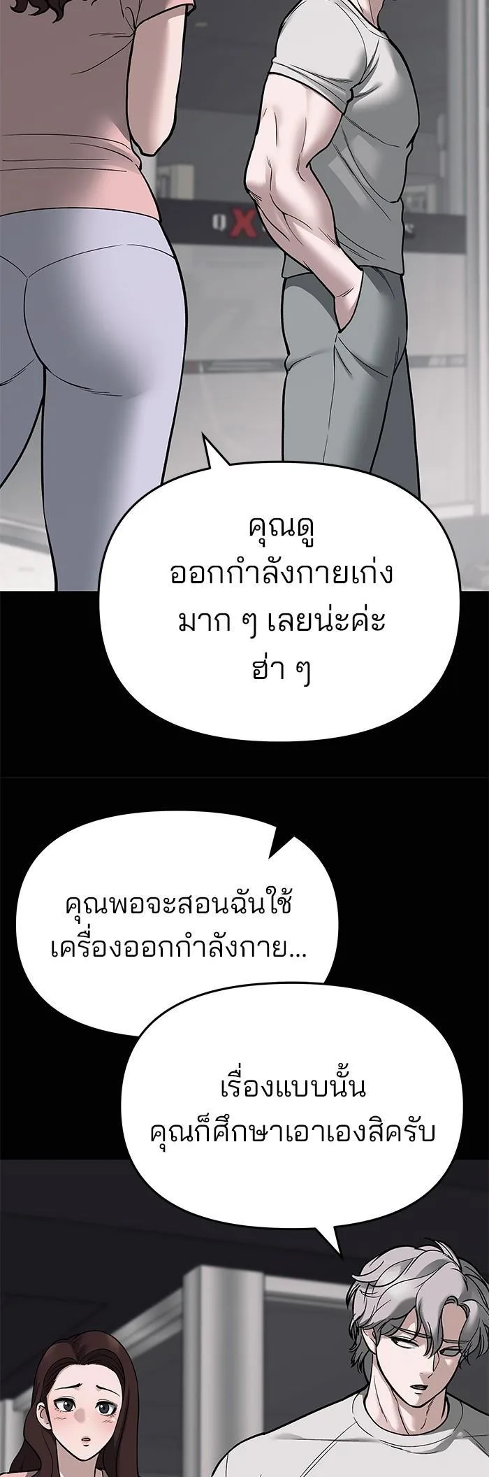 The Bully In-Charge เลวฟาดเลว ตอนที่ 68 หน้า 69