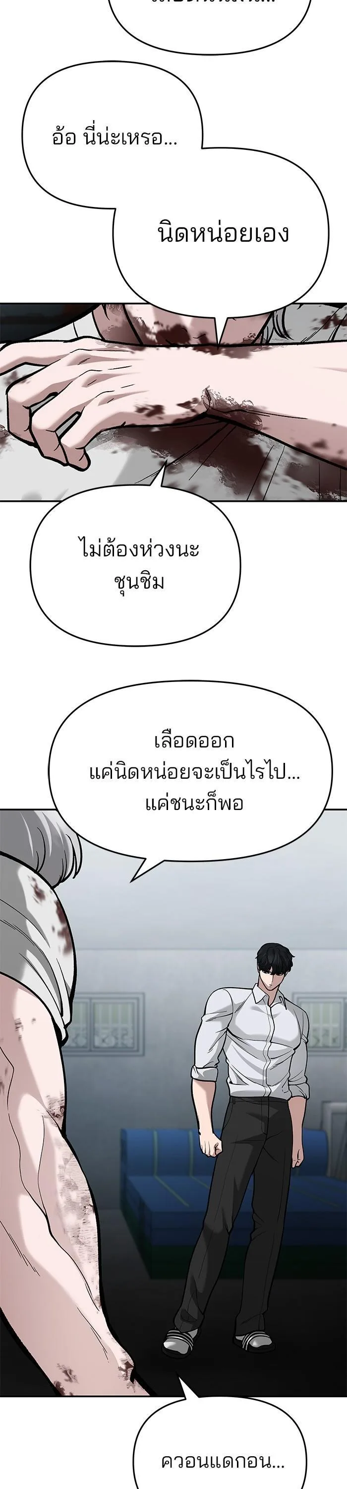 The Bully In-Charge เลวฟาดเลว ตอนที่ 68 หน้า 7