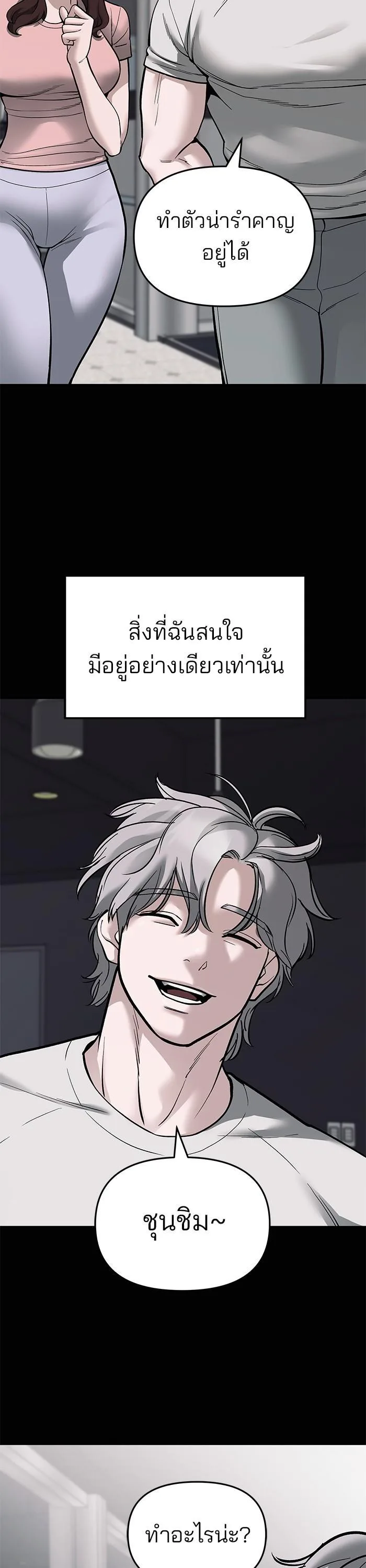 The Bully In-Charge เลวฟาดเลว ตอนที่ 68 หน้า 70