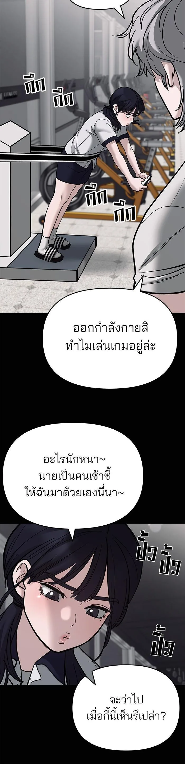 The Bully In-Charge เลวฟาดเลว ตอนที่ 68 หน้า 71