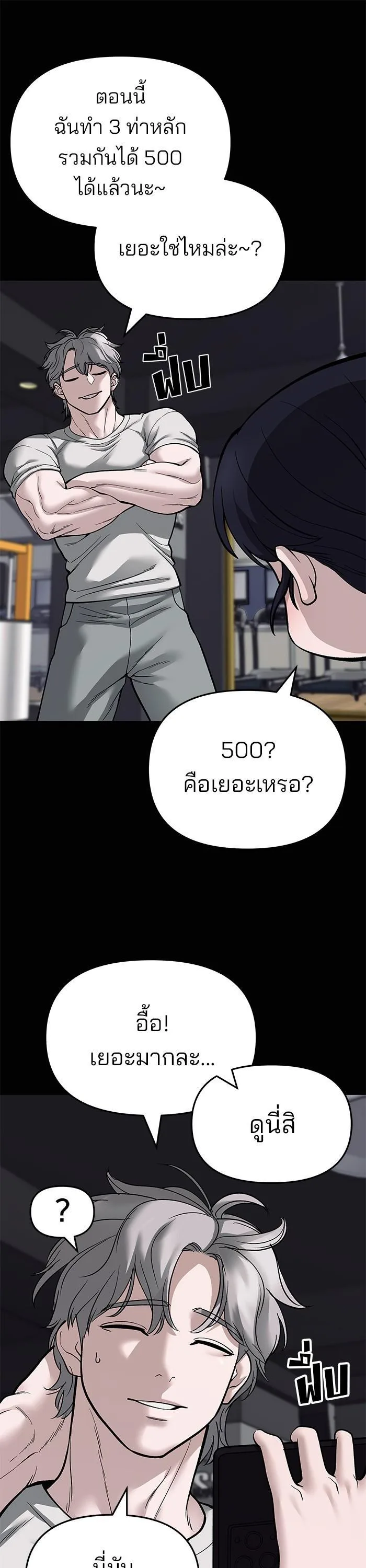 The Bully In-Charge เลวฟาดเลว ตอนที่ 68 หน้า 72