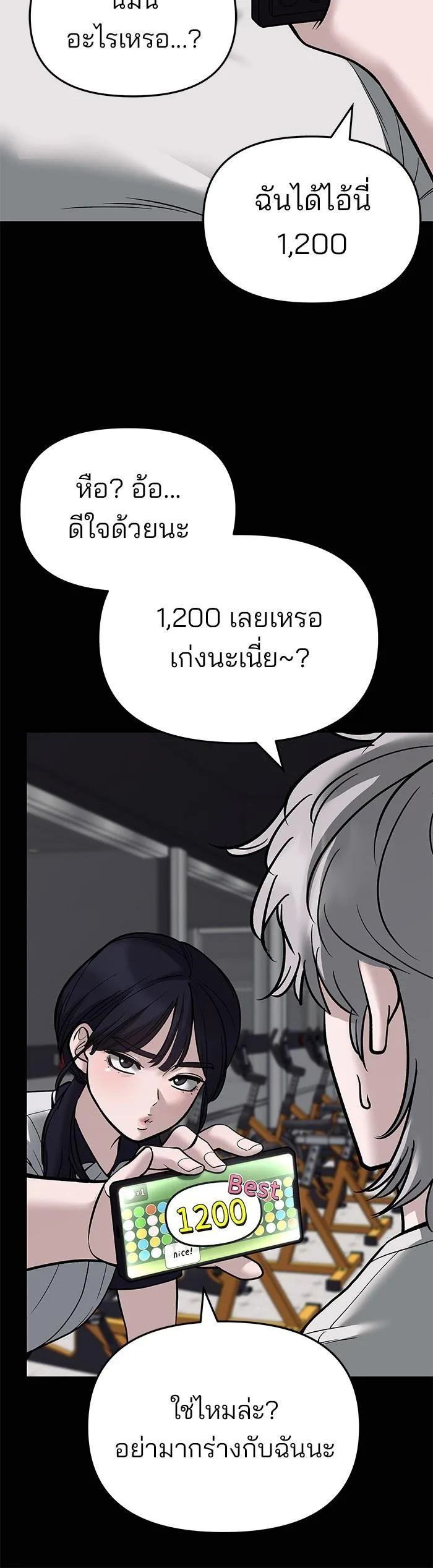 The Bully In-Charge เลวฟาดเลว ตอนที่ 68 หน้า 73