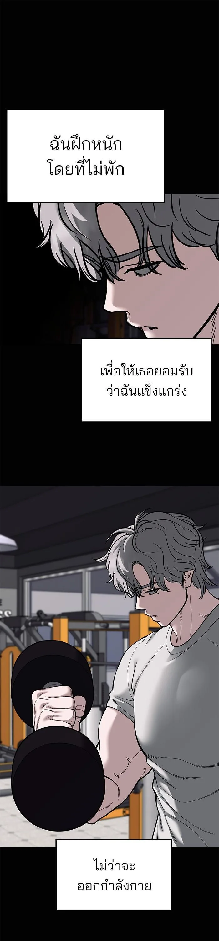 The Bully In-Charge เลวฟาดเลว ตอนที่ 68 หน้า 74