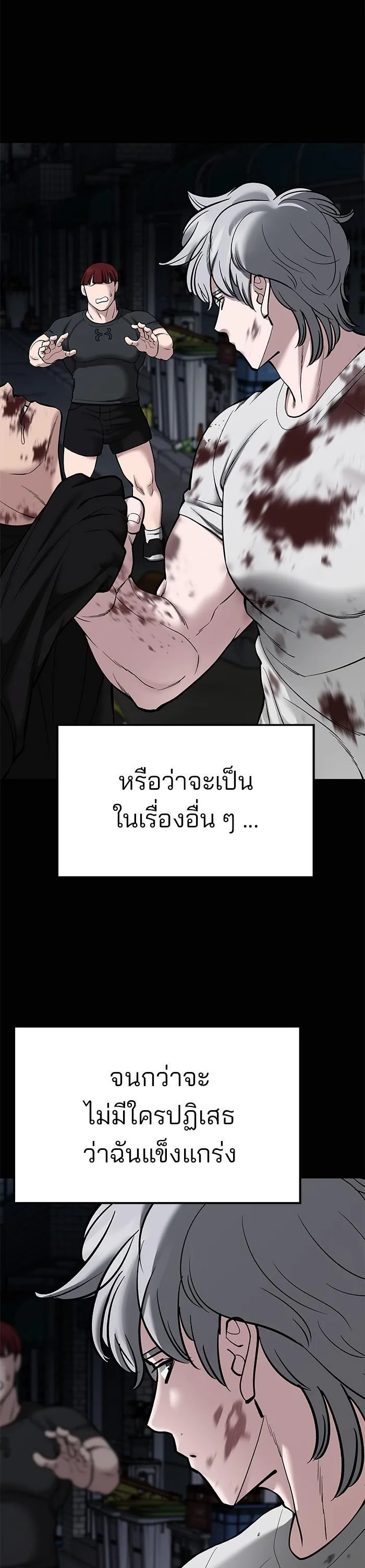 The Bully In-Charge เลวฟาดเลว ตอนที่ 68 หน้า 75