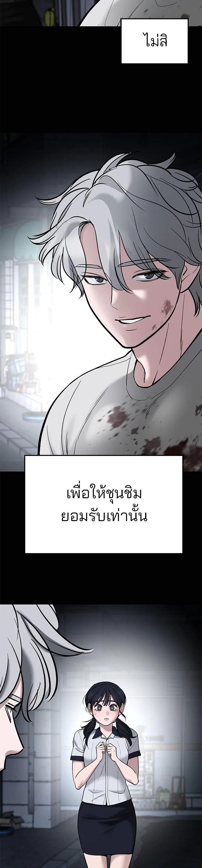 The Bully In-Charge เลวฟาดเลว ตอนที่ 68 หน้า 76
