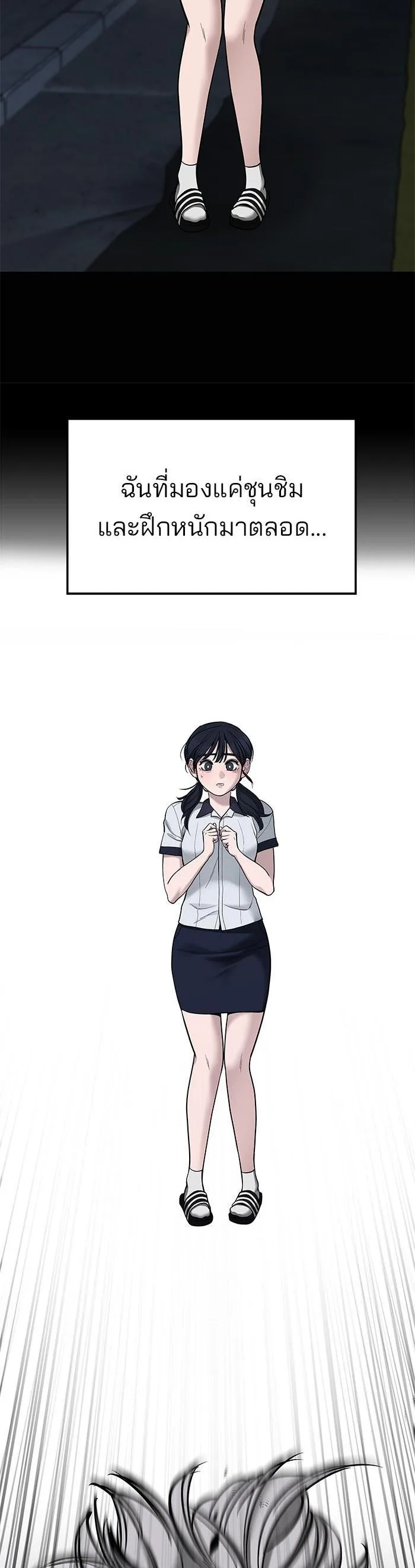 The Bully In-Charge เลวฟาดเลว ตอนที่ 68 หน้า 77