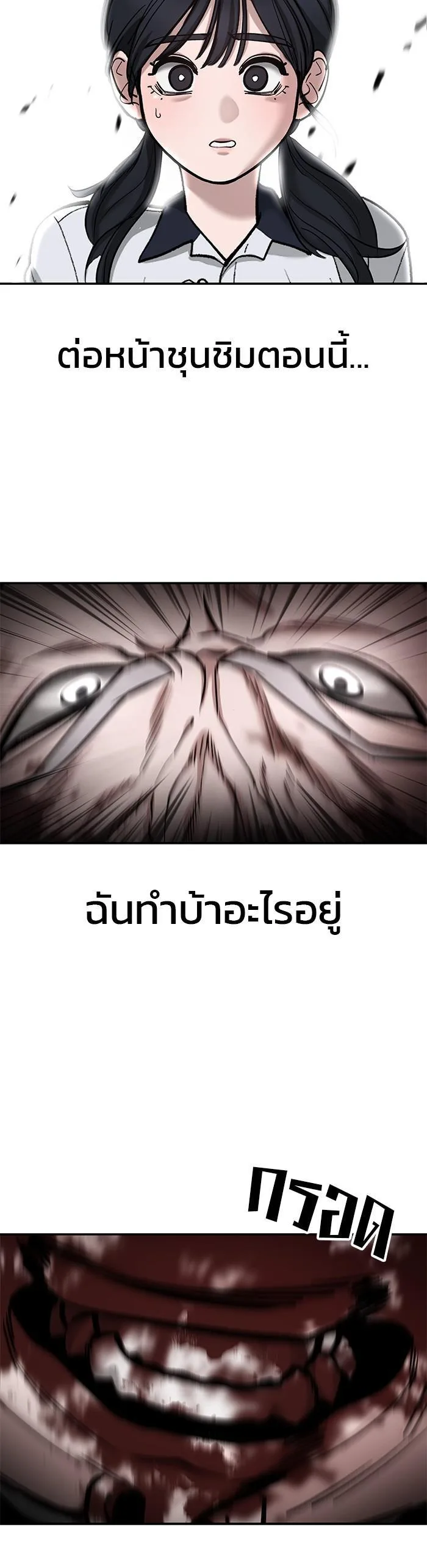 The Bully In-Charge เลวฟาดเลว ตอนที่ 68 หน้า 79