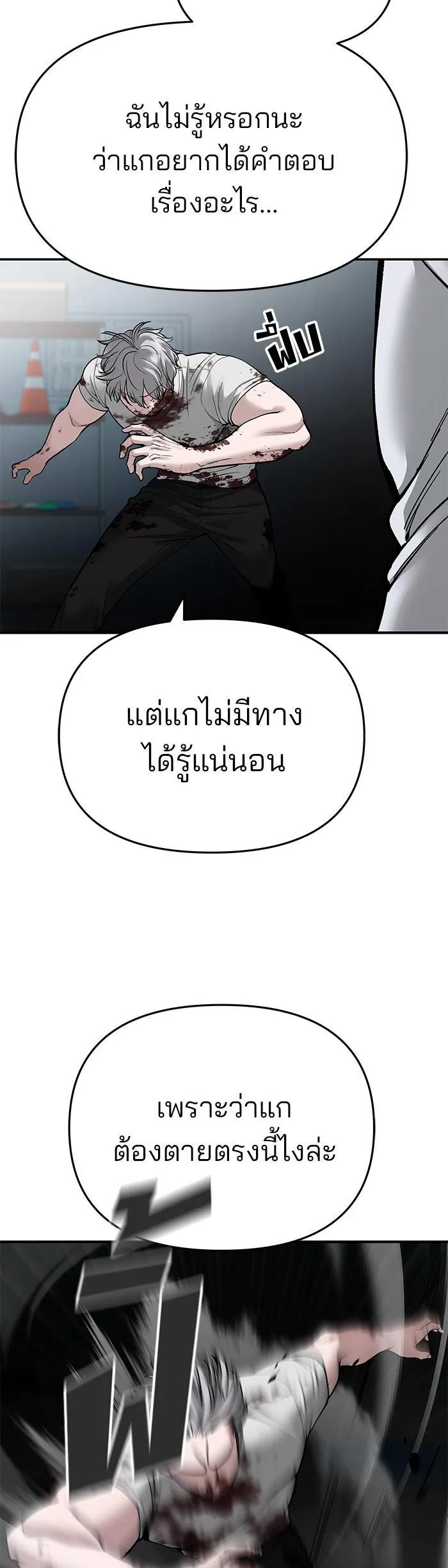 The Bully In-Charge เลวฟาดเลว ตอนที่ 68 หน้า 8