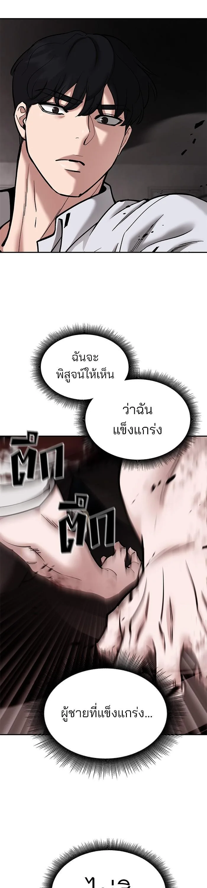 The Bully In-Charge เลวฟาดเลว ตอนที่ 68 หน้า 84
