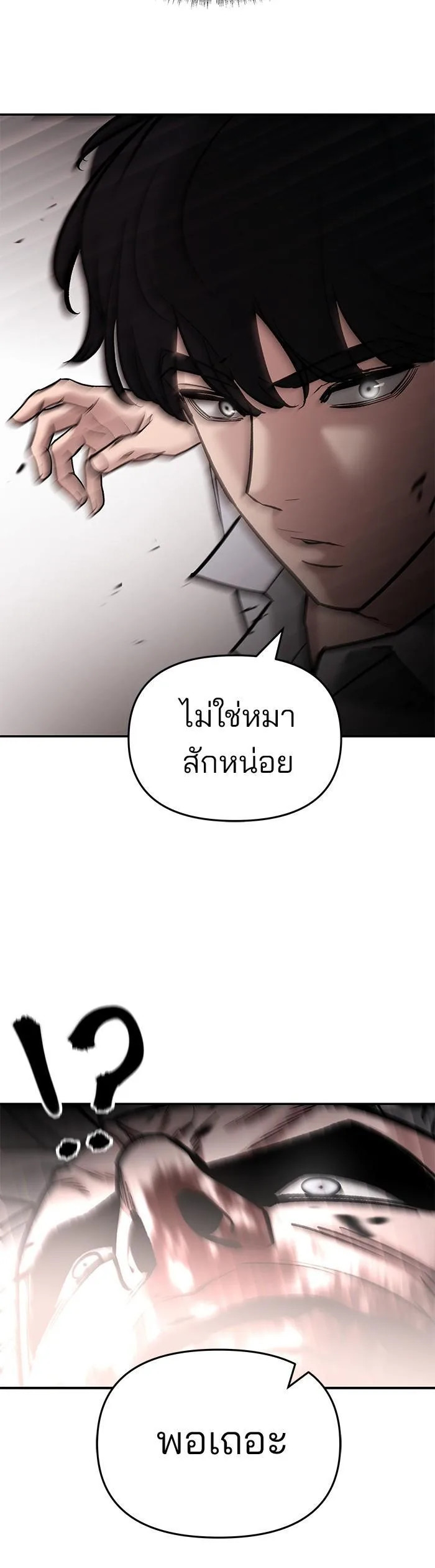 The Bully In-Charge เลวฟาดเลว ตอนที่ 68 หน้า 86