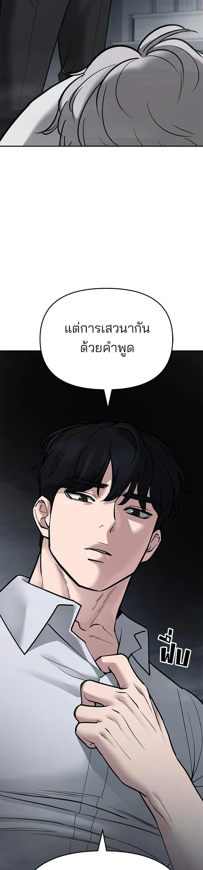 The Bully In-Charge เลวฟาดเลว ตอนที่ 68 หน้า 94