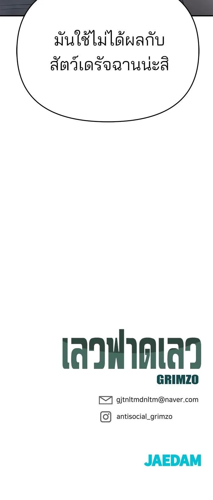 The Bully In-Charge เลวฟาดเลว ตอนที่ 68 หน้า 95