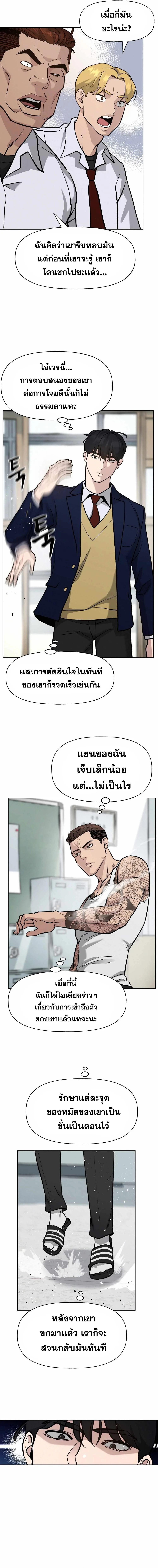 The Bully In-Charge เลวฟาดเลว ตอนที่ 7 หน้า 10