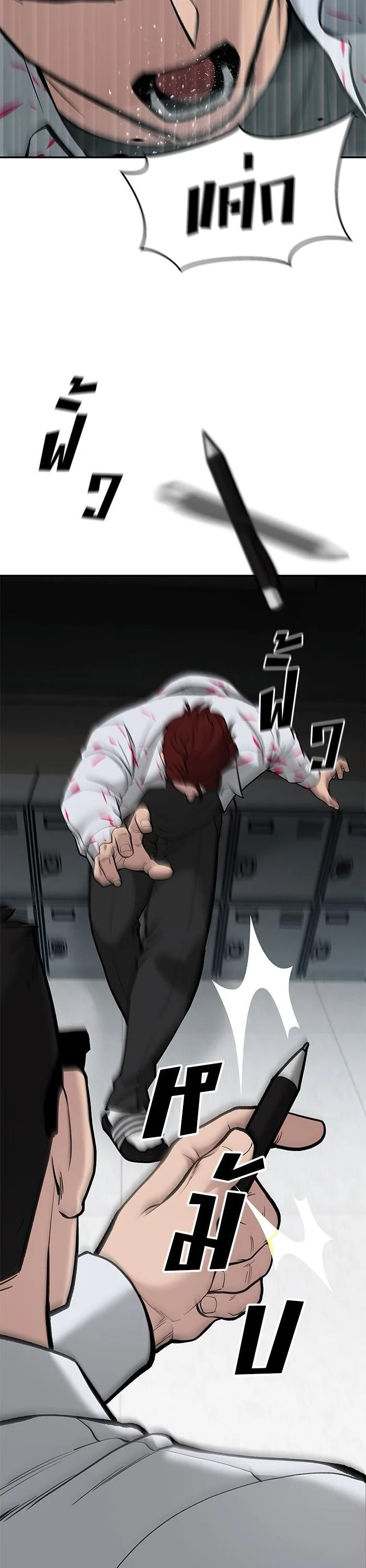 The Bully In-Charge เลวฟาดเลว ตอนที่ 70 หน้า 15