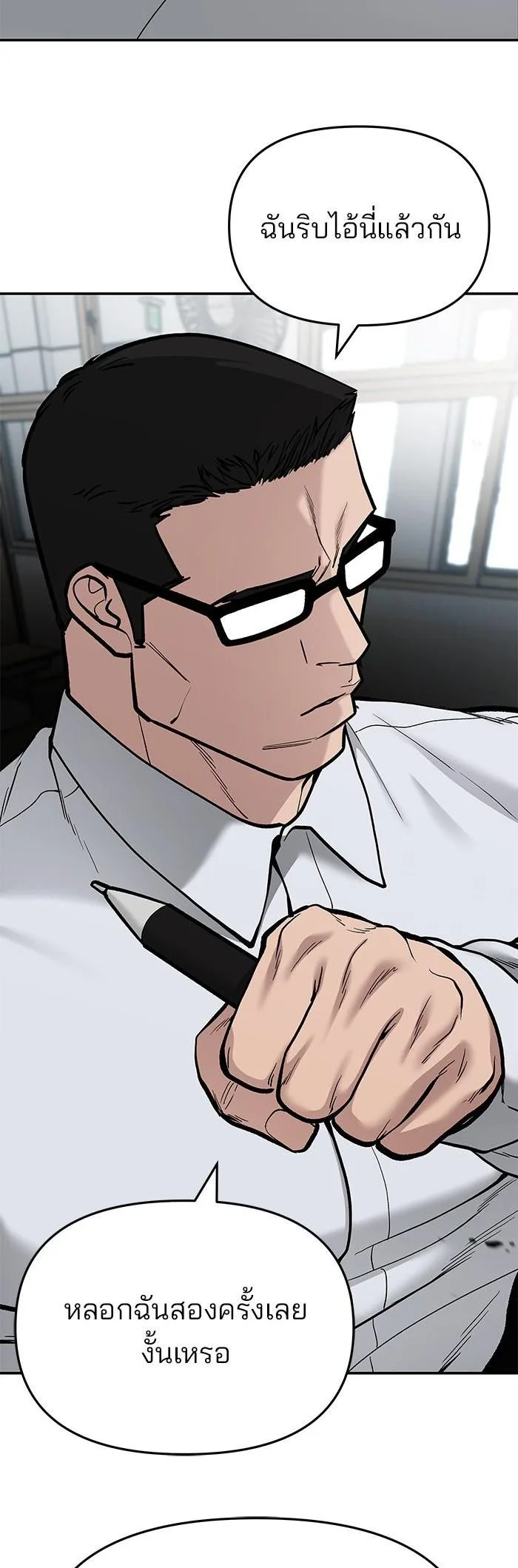 The Bully In-Charge เลวฟาดเลว ตอนที่ 70 หน้า 16