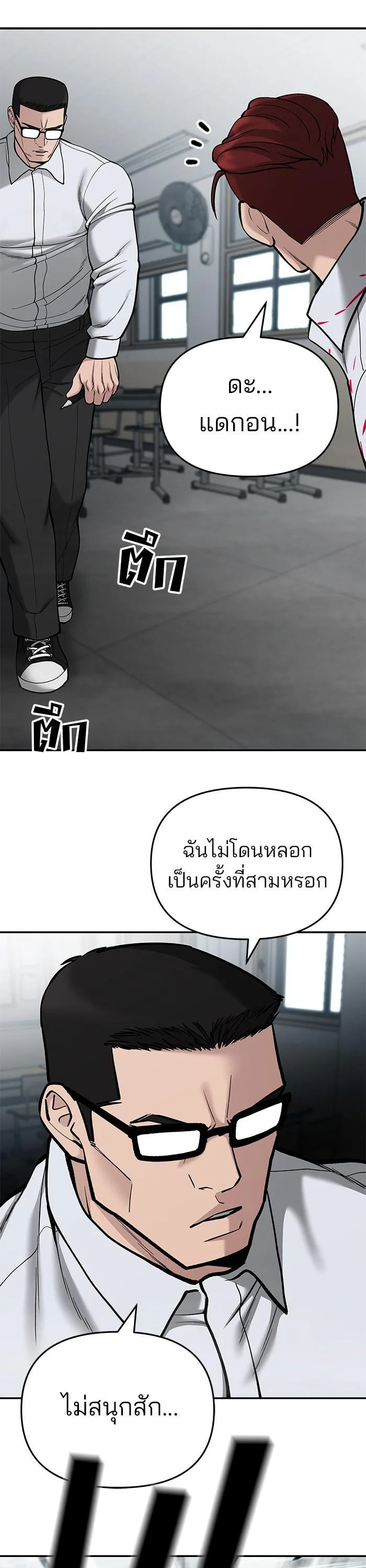The Bully In-Charge เลวฟาดเลว ตอนที่ 70 หน้า 18