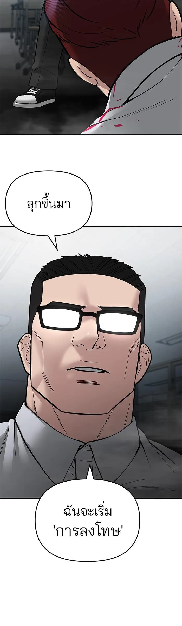 The Bully In-Charge เลวฟาดเลว ตอนที่ 70 หน้า 2