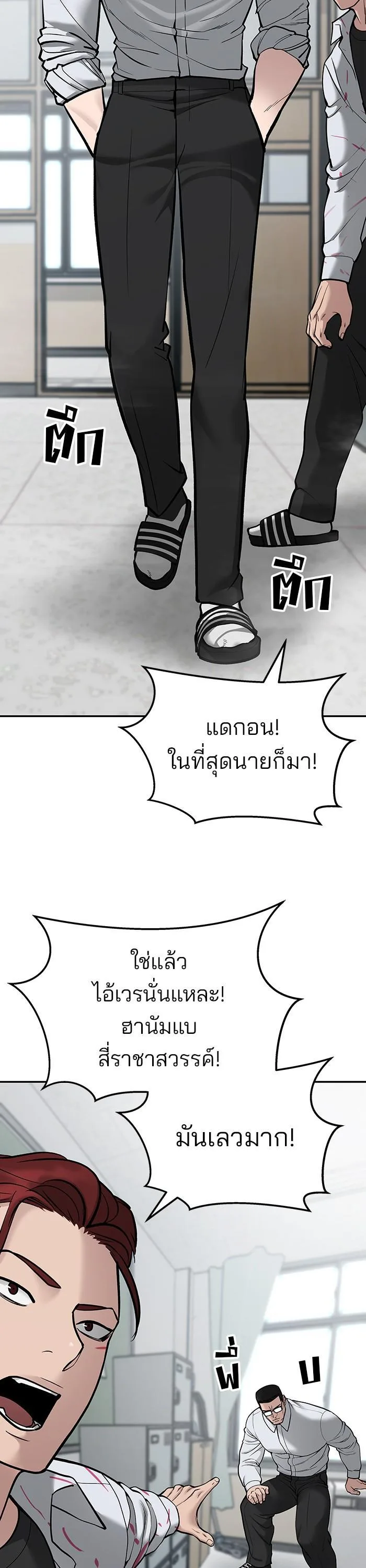 The Bully In-Charge เลวฟาดเลว ตอนที่ 70 หน้า 21