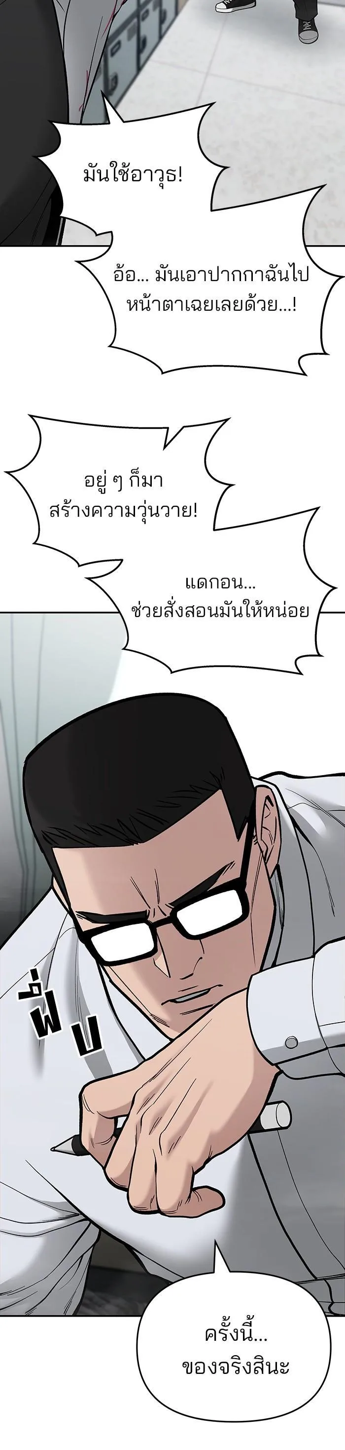 The Bully In-Charge เลวฟาดเลว ตอนที่ 70 หน้า 22