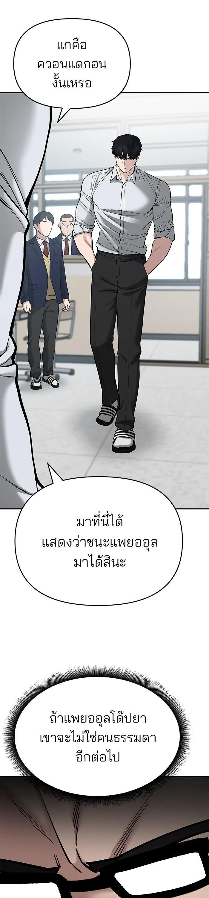 The Bully In-Charge เลวฟาดเลว ตอนที่ 70 หน้า 23