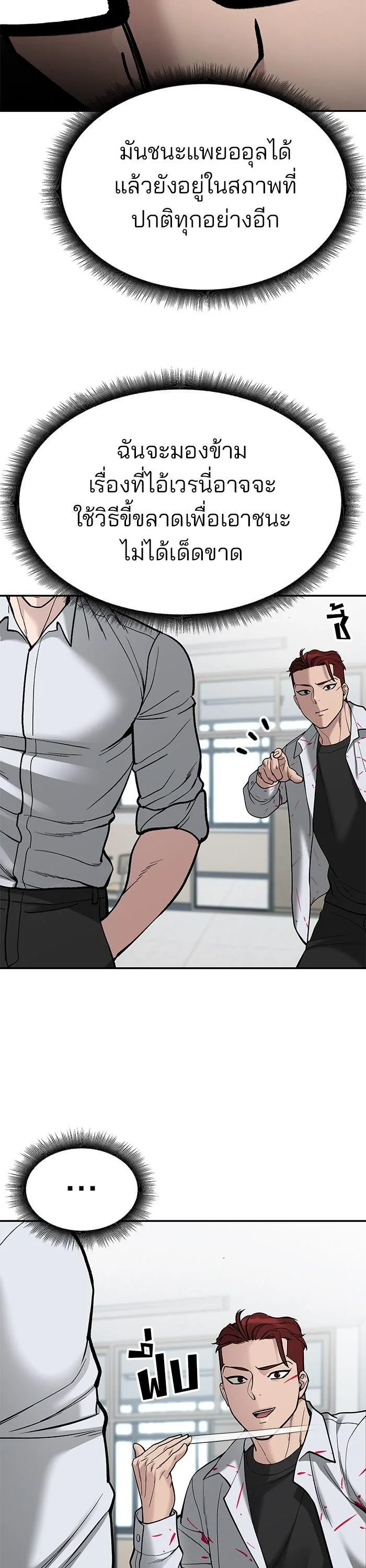 The Bully In-Charge เลวฟาดเลว ตอนที่ 70 หน้า 24