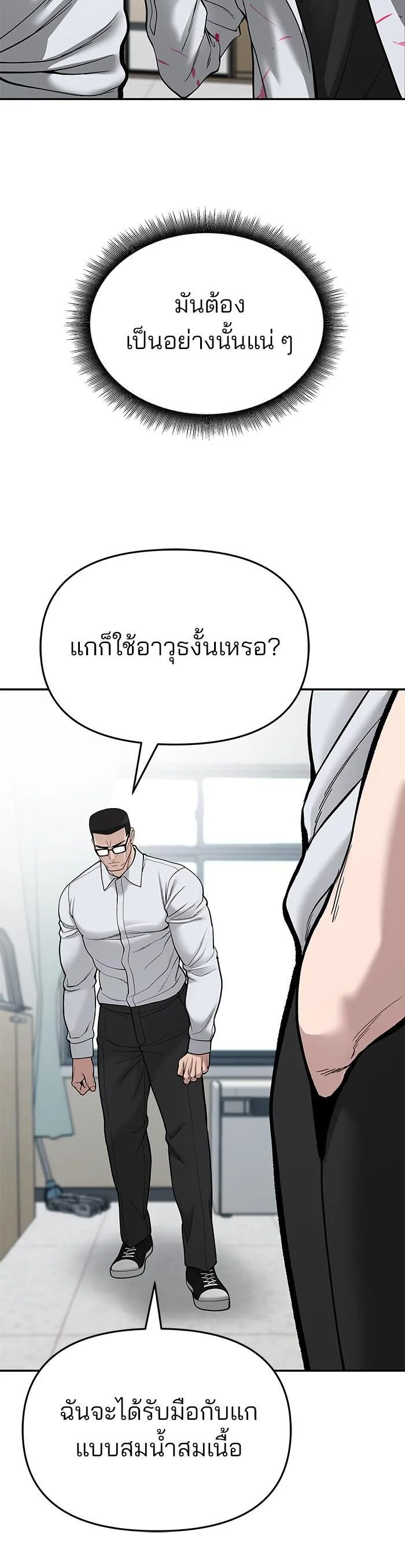The Bully In-Charge เลวฟาดเลว ตอนที่ 70 หน้า 25