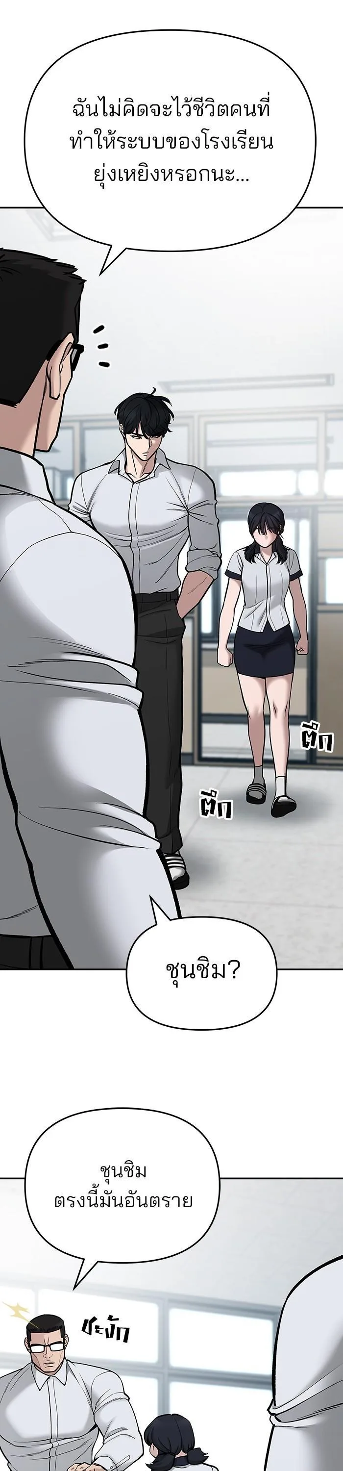 The Bully In-Charge เลวฟาดเลว ตอนที่ 70 หน้า 26