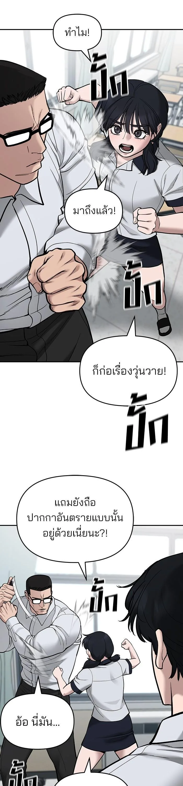 The Bully In-Charge เลวฟาดเลว ตอนที่ 70 หน้า 28