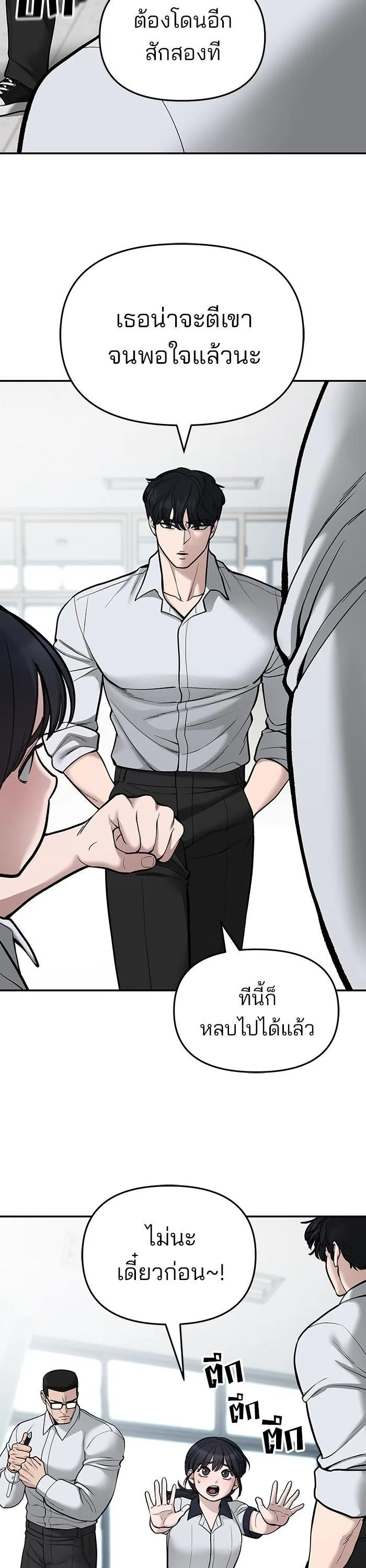 The Bully In-Charge เลวฟาดเลว ตอนที่ 70 หน้า 29