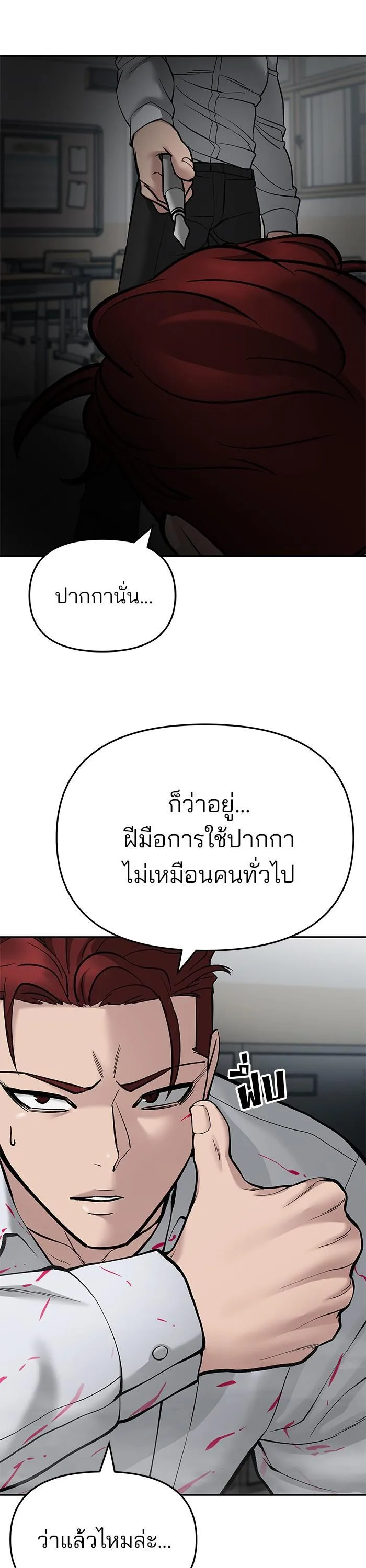 The Bully In-Charge เลวฟาดเลว ตอนที่ 70 หน้า 3