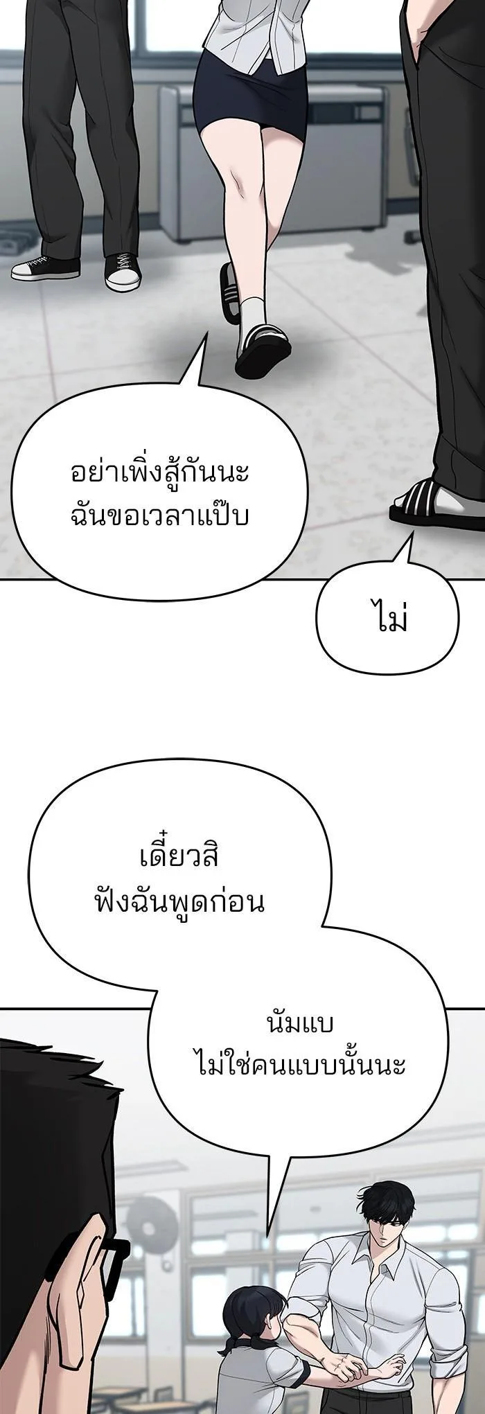 The Bully In-Charge เลวฟาดเลว ตอนที่ 70 หน้า 30
