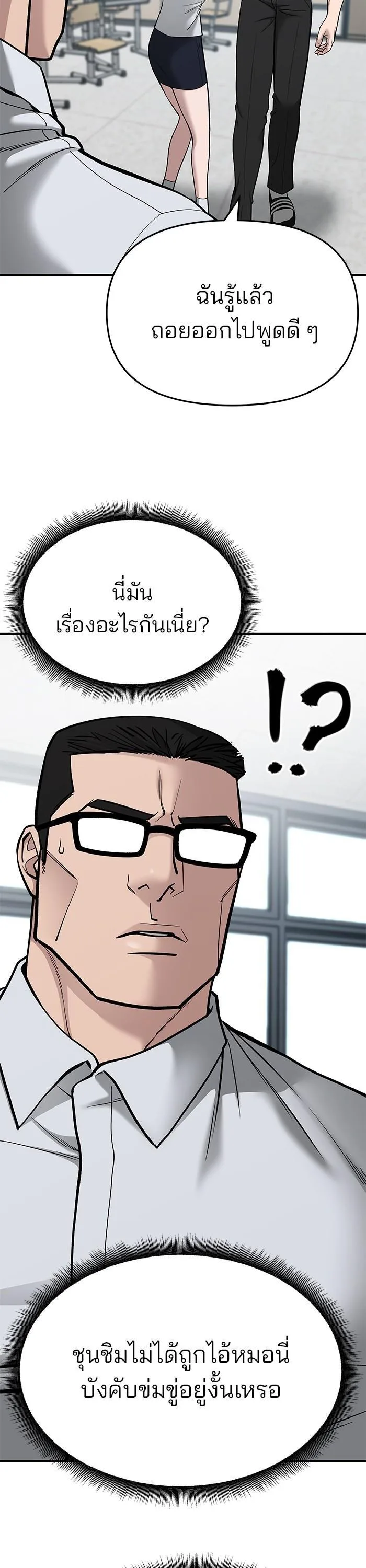 The Bully In-Charge เลวฟาดเลว ตอนที่ 70 หน้า 31