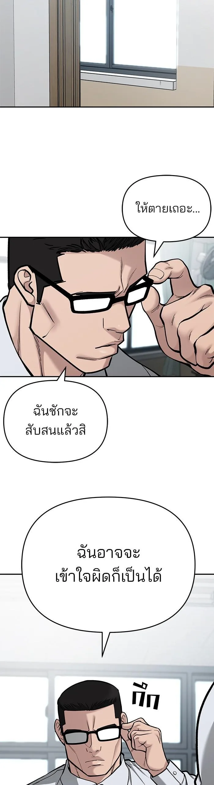 The Bully In-Charge เลวฟาดเลว ตอนที่ 70 หน้า 33