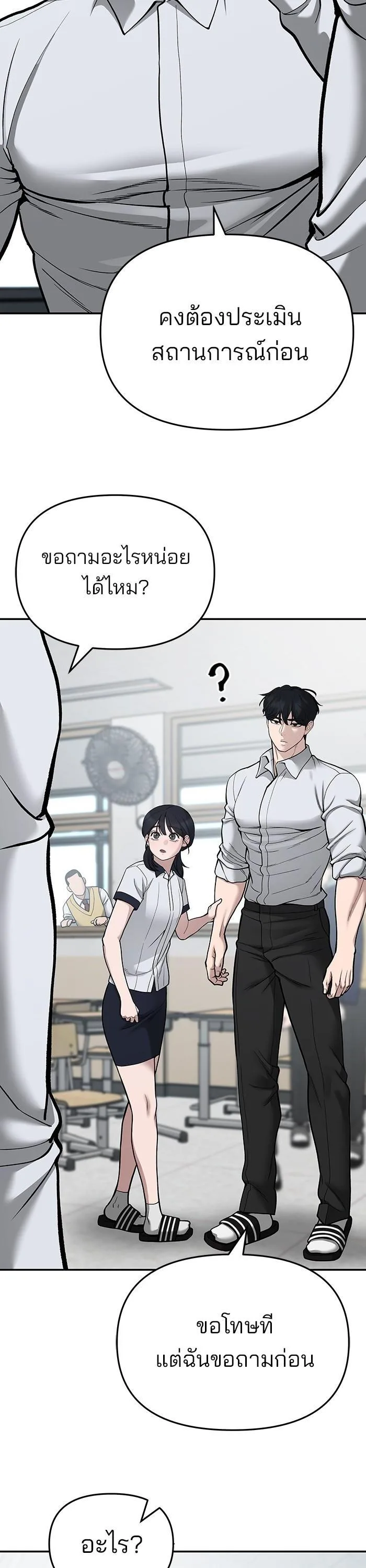 The Bully In-Charge เลวฟาดเลว ตอนที่ 70 หน้า 34