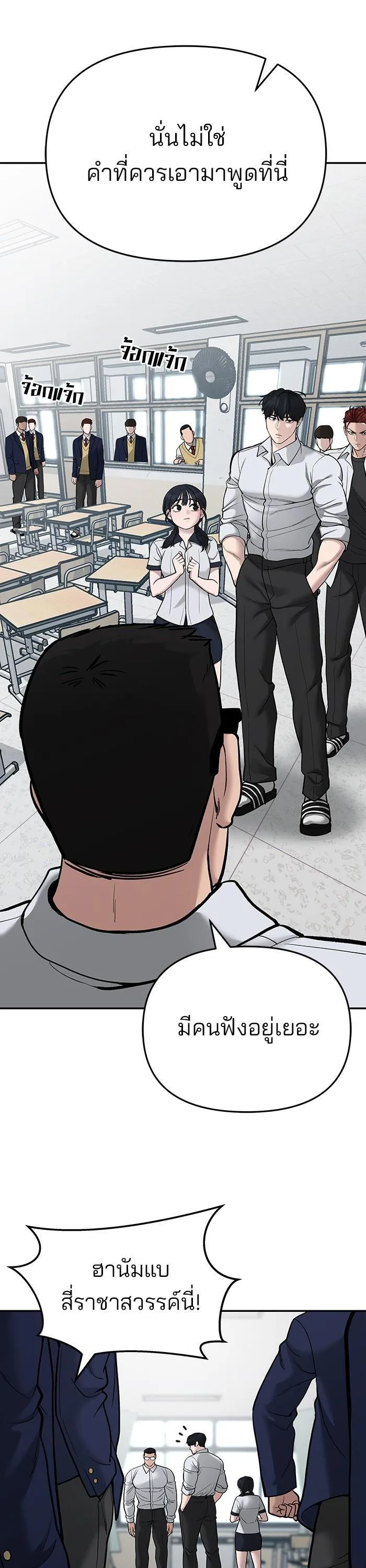 The Bully In-Charge เลวฟาดเลว ตอนที่ 70 หน้า 36