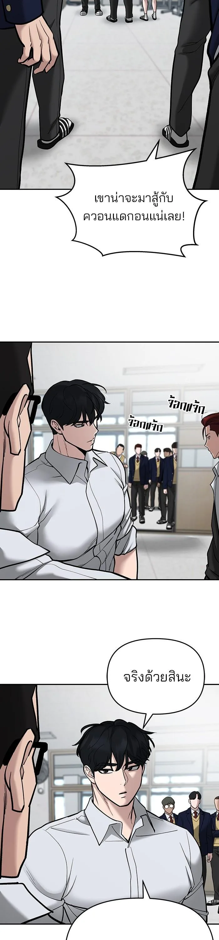The Bully In-Charge เลวฟาดเลว ตอนที่ 70 หน้า 37