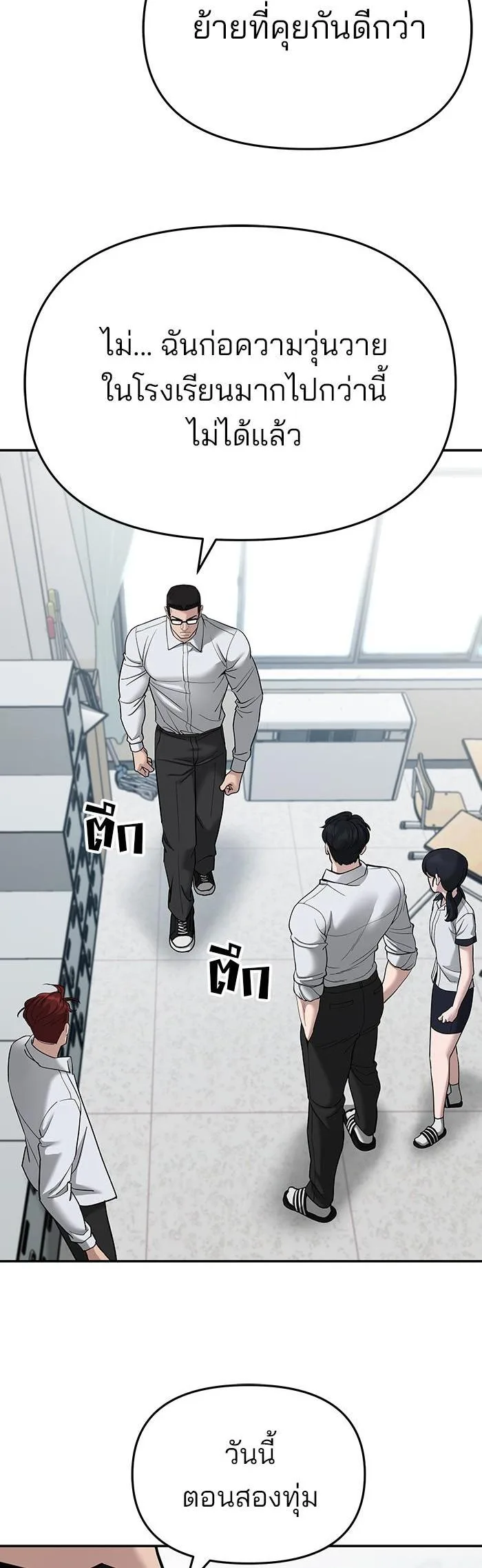 The Bully In-Charge เลวฟาดเลว ตอนที่ 70 หน้า 38