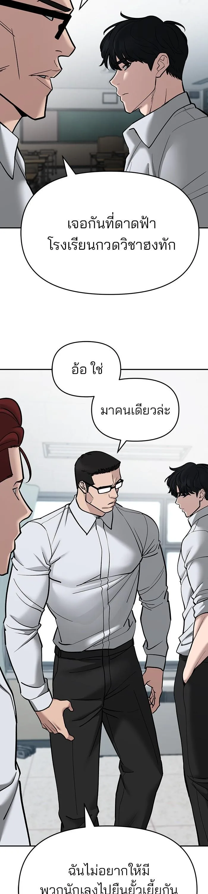 The Bully In-Charge เลวฟาดเลว ตอนที่ 70 หน้า 39