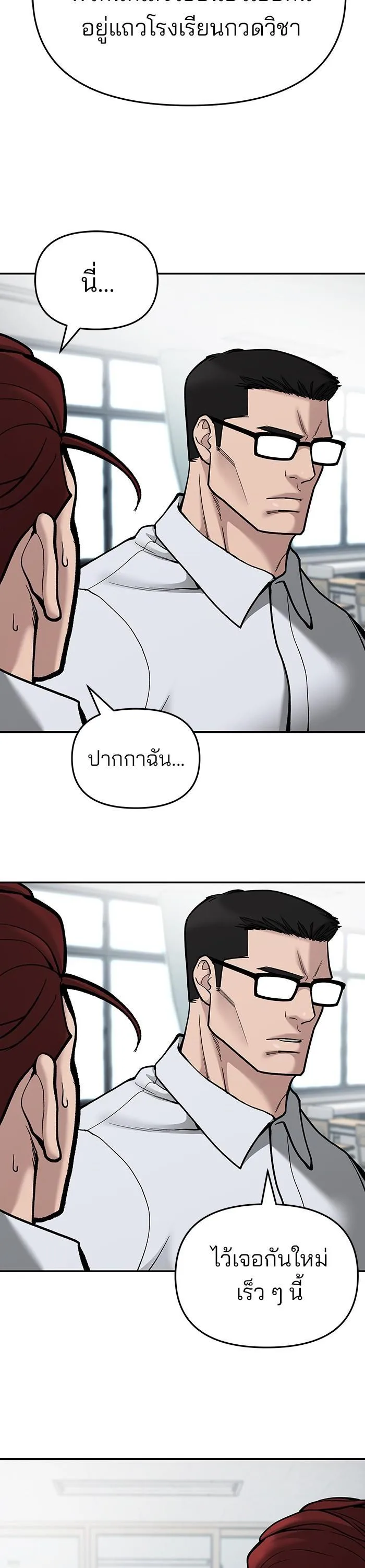 The Bully In-Charge เลวฟาดเลว ตอนที่ 70 หน้า 40
