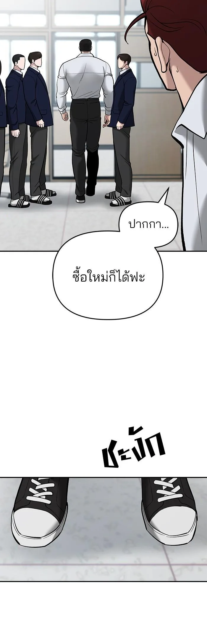 The Bully In-Charge เลวฟาดเลว ตอนที่ 70 หน้า 41
