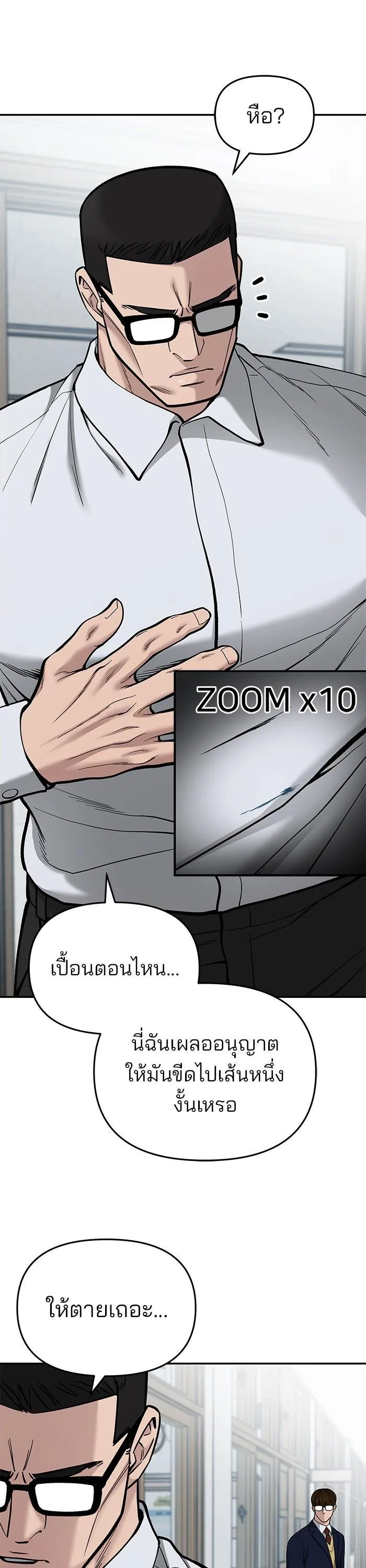 The Bully In-Charge เลวฟาดเลว ตอนที่ 70 หน้า 42