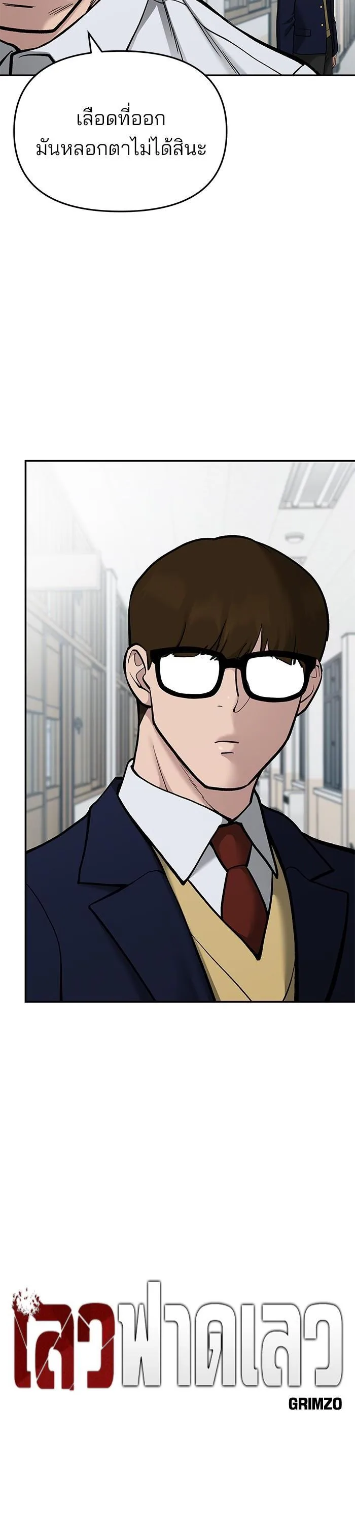 The Bully In-Charge เลวฟาดเลว ตอนที่ 70 หน้า 43