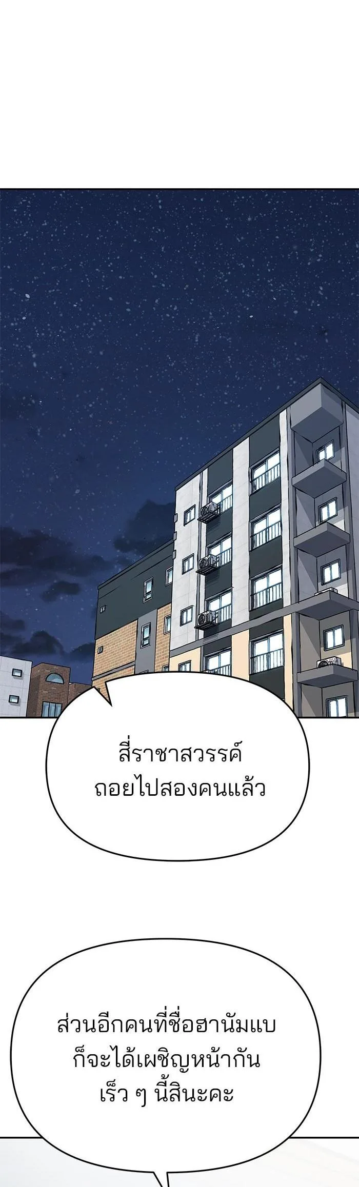 The Bully In-Charge เลวฟาดเลว ตอนที่ 70 หน้า 44